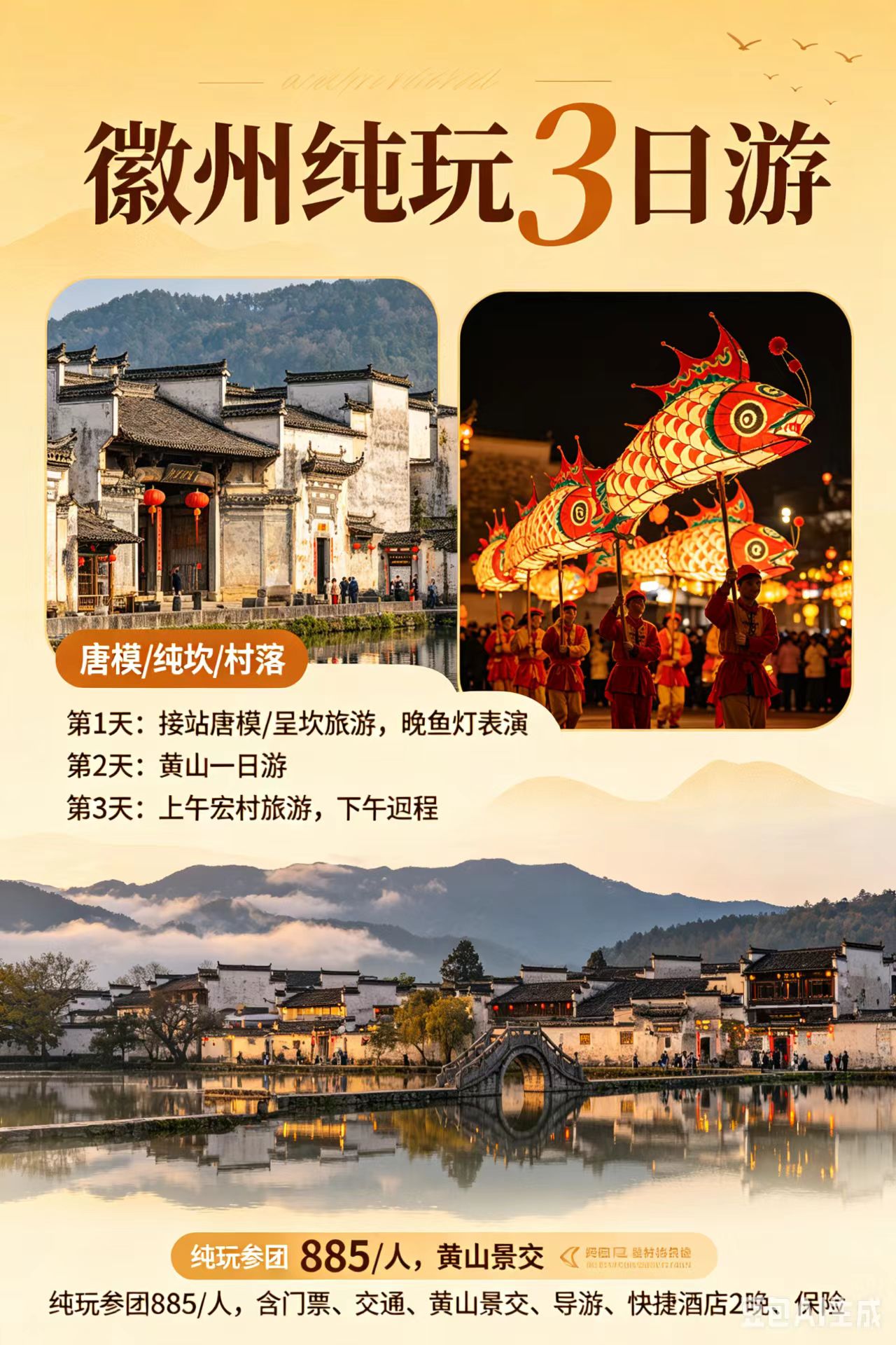 黄山旅行社